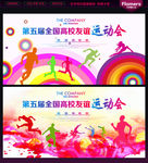 运动会背景