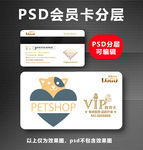 宠物店vip卡