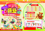 儿童乐园盛大开业