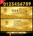 金色代金券
