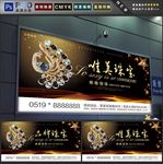 珠宝
