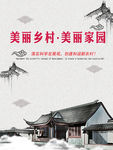 美丽乡村8
