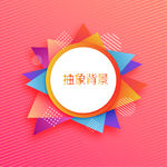 抽象背景框架
