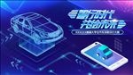 智能汽车设计大赛主KV
