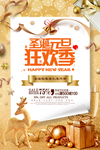 元旦圣诞促销海报