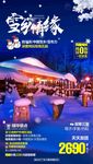 C雪乡情缘