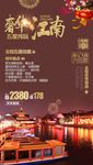 C奢华·江南