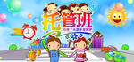 托管班