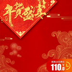 年货主图
