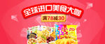 美食banner