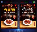 炸排骨