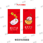 财神猪新年手机壳图案