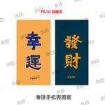 财神猪新年手机壳图案