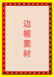边框素材