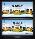 信阳