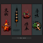 火锅