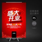 盛大开业