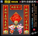 2019猪年春联