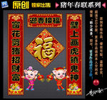 2019猪年春联