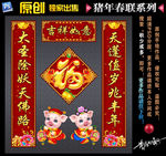 2019猪年春联