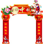 拱门