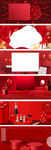 淘宝天猫情人节红色浪漫背景素材