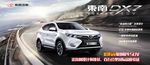 东南汽车海报 白色DX7