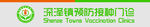 接种门诊门头