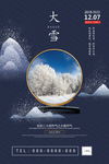 中国风大气大雪节气海报