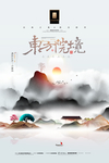 地产海报 房地产 地产广告