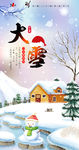 大雪节气