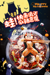 麻辣美蛙超人卡通美食海报