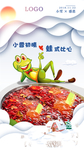 美蛙火锅美食卡通海报