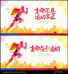 运动