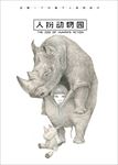 人扮动物园系列素描插画犀牛