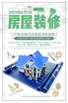 装修海报