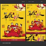 年夜饭