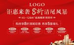 红色钜惠来袭清尾风暴桁架
