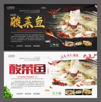 酸菜鱼