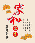 家和富贵