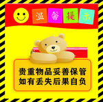 贵重物品妥善保管