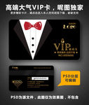 高档VIP卡