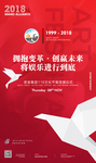拥抱变革创赢未来118集团海报