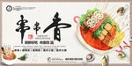 串串香海报