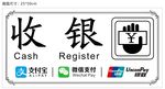 收银台吊牌微信支付 支付宝银联