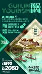 桂林海报