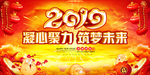 2019年会