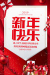 新年快乐双节促销海报