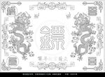 线描龙