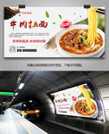 中华美食牛肉拉面海报灯箱展板